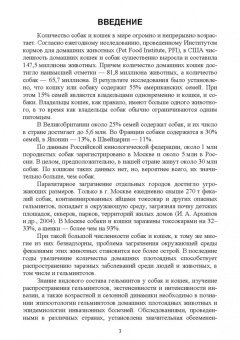Латыпов, Тимербаева, Кириллов: Паразитарные болезни плотоядных животных. Учебное пособие