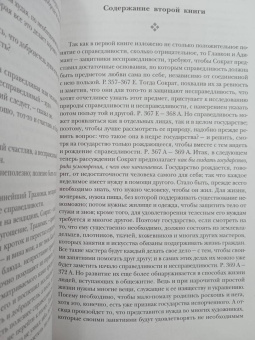 Платон: Платон. Государство. Диалоги. Апология Сократа
