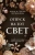 Литвинова, Литвинов: Отпуск на тот свет