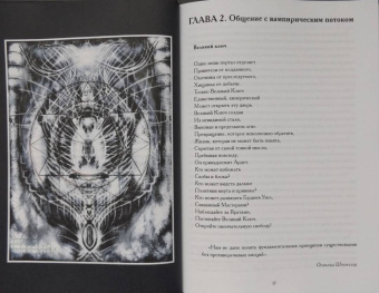 Брат, Линдсей, Мартинес: Создание Вампира. Магический гримуар, дающий подлинное мистическое посвящение в истинное благородств