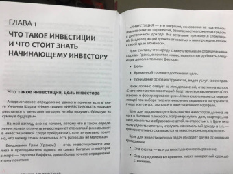 Алексей Бачеров: Азы инвестиций. Настольная книга начинающего инвестора