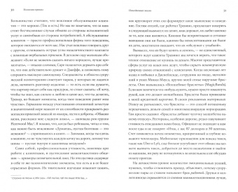 Ведантам, Меслер: Иллюзия правды. Почему наш мозг стремится обмануть себя и других?