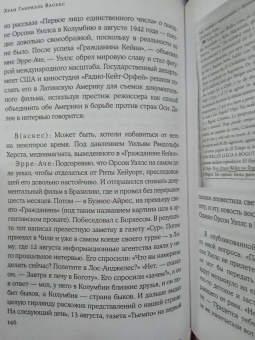 Хуан Васкес: Нетленный прах