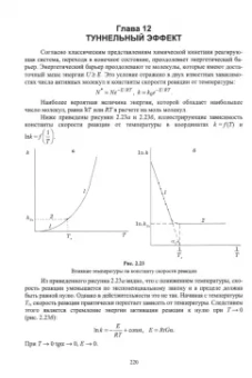 Владимир Фомин: Химическая кинетика и катализ. Учебное пособие для вузов