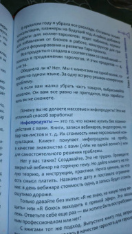 Анна Новикова: Практика Таро - консультирования. С нуля до профи