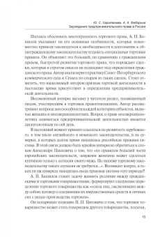 Губин, Лаппо-Данилевский, Харитонова: Классика предпринимательского права. Том I