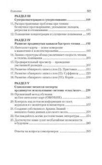 Тони Бьюзен: Учебник быстрого чтения
