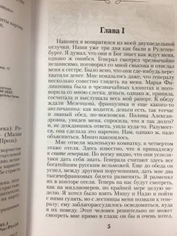 Федор Достоевский: Игрок (Из записок молодого человека)