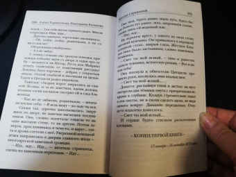 Харитонова, Казакова: Ходящие в ночи. Книга 1. Жнецы страданий
