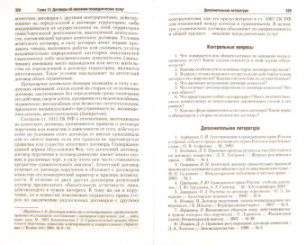 Рыженков, Анисимов, Чаркин: Гражданское право России. Особенная часть. Учебник для бакалавров