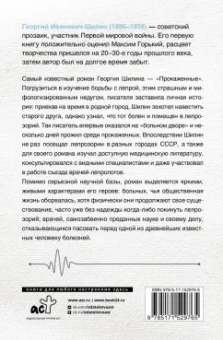 Георгий Шилин: Прокаженные. История лепрозория