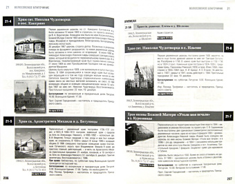 Санкт-Петербургская епархия - 2009. Справочник