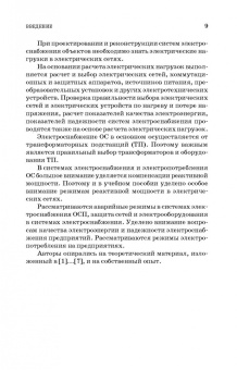 Щербаков, Александров, Дубов: Электроснабжение и электропотребление в строительстве. Учебное пособие для СПО