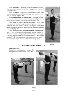 Адамович, Михайлова, Александрова: Народно-сценический танец. Упражнения у станка. Учебно-методическое пособие для СПО