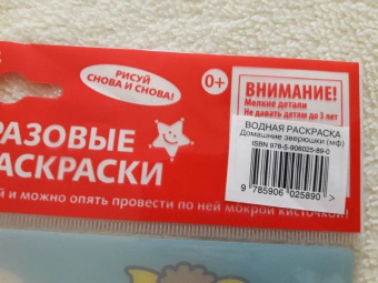 Водная раскраска Домашние зверюшки