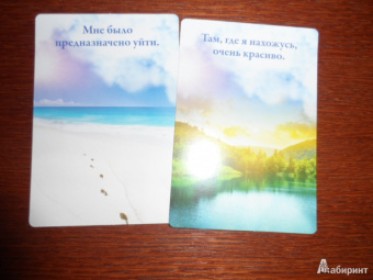 Вирче, Ван: Общение с небесами. 44 карты, инструкция