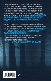 Михаил Погосов: Ловушка
