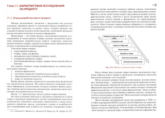 Мешков, Скоробогатых, Ефимова: Маркетинговые исследования и ситуационный анализ. Учебник и практикум