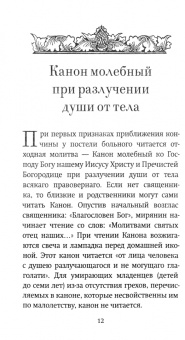 Все, что нужно знать. Напутствие, отпевание, погребение, молитвы, поминки. Чем мы можем помочь?