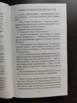 Марина Крамер: Синдром бесконечной радости