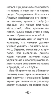 Никифорова Любовь Григорьевна (Отила): Оракул Сущей. Диагностика и исцеление, 80 карт + инструкция
