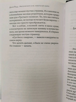 Дани Редд: Арктический клуб любителей карри