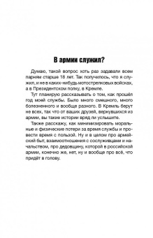 Станислав Давыдов: Президентский полк. Дневник солдата