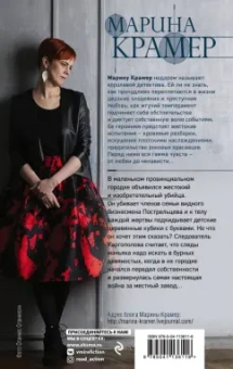 Марина Крамер: Игра в кубики