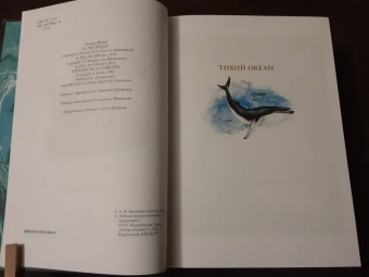 Жорж Блон: Великие тайны океанов. Тихий океан. Флибустьерское море