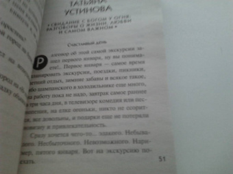 Устинова, Литвинова, Литвинов: Зима & Детектив