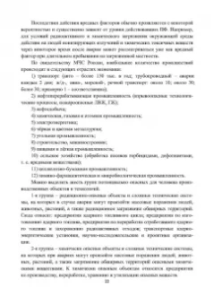 Александр Ветошкин: Потенциально опасные процессы и производства. Учебное пособие