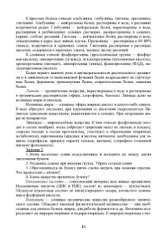 Эржэна Имескенова: Ботаника с основами физиологии растений. СПО