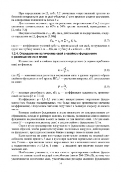 Снежана Платонова: Основания и фундаменты. Учебное пособие для СПО