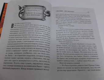 Макс Фрай: Сказки старого Вильнюса IV