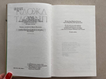 Джоди Пиколт: Простая правда