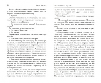 Калле Каспер: Ослепляющая страсть