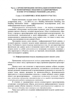 Казаков, Захаров: Современное малоэтажное домостроение. Монография