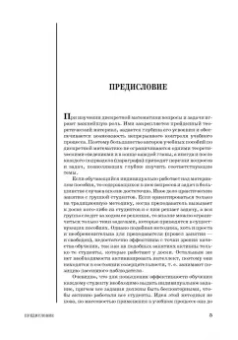 Шевелев, Шевелев, Писарева: Сборник задач по дискретной математике. СПО