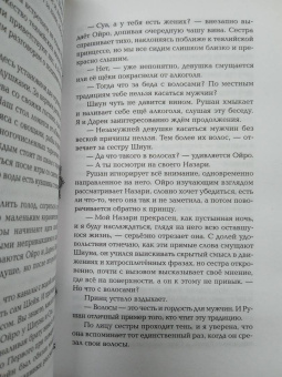 Лия Арден: Безупречная Луна