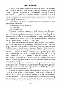 Зломанов, Казин, Яценко: Основные химические понятия. Краткий словарь. Учебное пособие для вузов