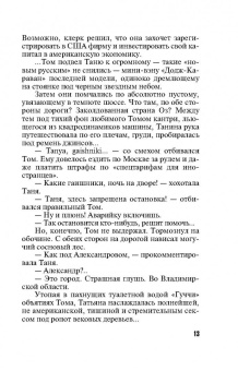 Литвинова, Литвинов: Второй раз не воскреснешь