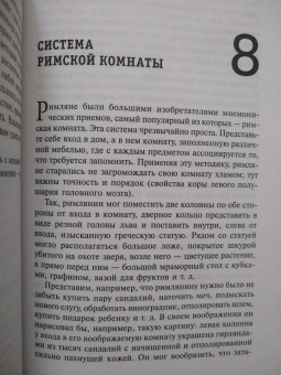 Тони Бьюзен: Суперпамять