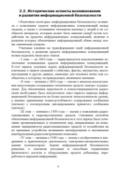 Сергей Никифоров: Методы защиты информации. Пароли, скрытие, шифрование. Учебное пособие для СПО