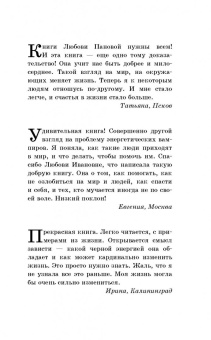 Панова, Ткаченко: Защитись от тёмных сил! Как поставить щит от агрессии, ненависти, злости мира тьмы?