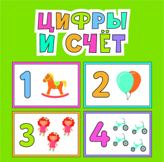 Умные плакаты. Для детей 4-6 лет