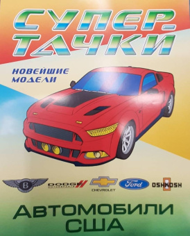 Автомобили США