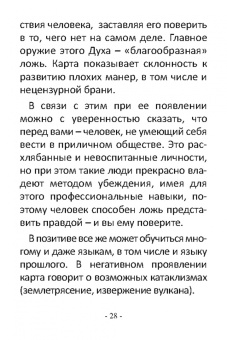 Вилард: Оракул Властителей, 78 карт + книга