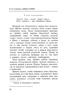 Игорь Ступников: Дэвид Гаррик