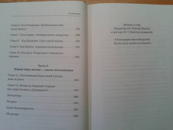 Сью Мортер: Энергетические Коды