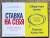 Энн Хайетт: Ставка на себя. Как увидеть возможности, не упустить их и построить карьеру мечты